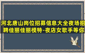 贵阳KTV招聘